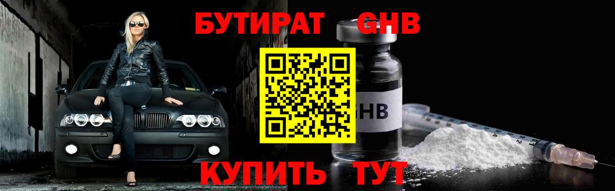 БУТИРАТ бутандиол Боровичи