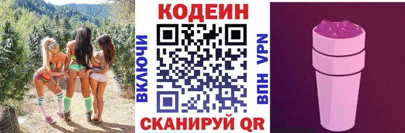 Кодеин Purple Drank Боровичи