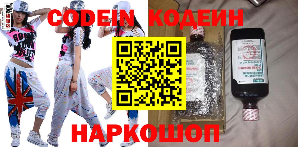 Кодеиновый сироп Lean Purple Drank  Вход с VPN  Боровичи 