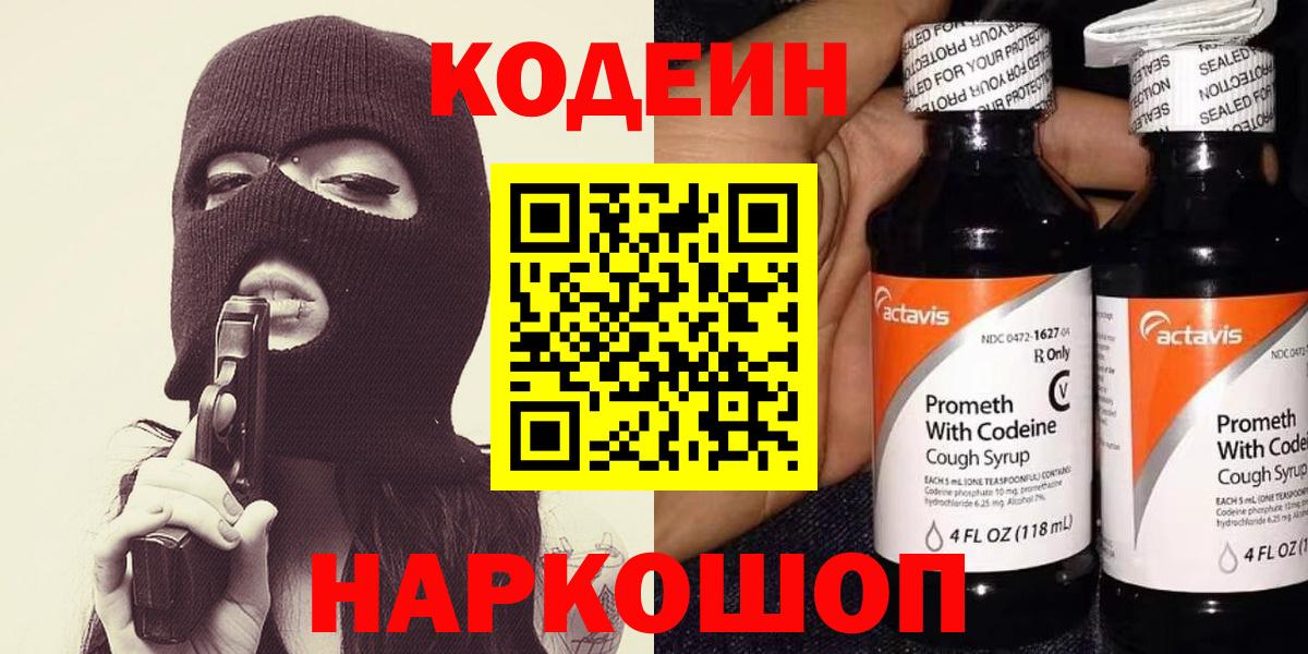 Кодеиновый сироп Lean напиток Lean (лин) Боровичи