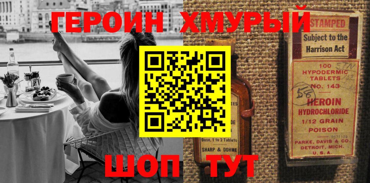 ГЕРОИН  Вход с VPN  Боровичи  ГЕРОИН хмурый 