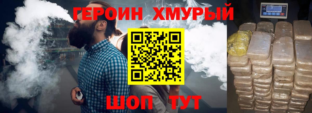 Героин Heroin Боровичи