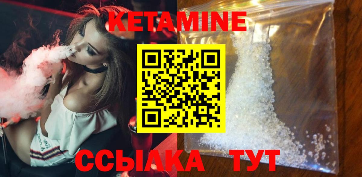 КЕТАМИН VHQ Боровичи