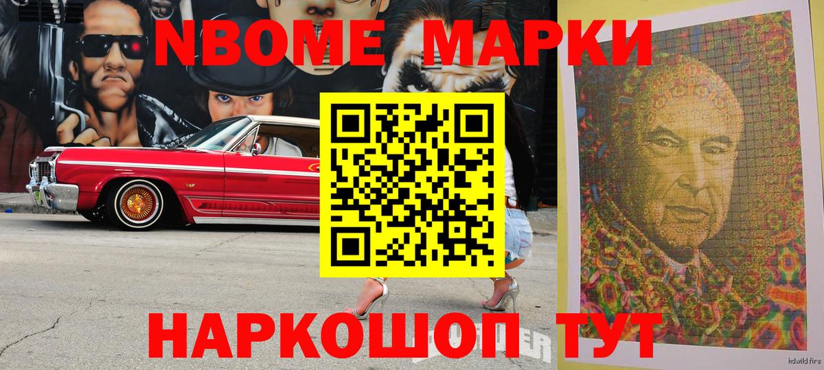 Марки N-bome 1500мкг Боровичи
